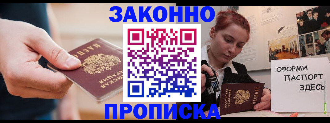 временная регистрация для школы в Барыше
