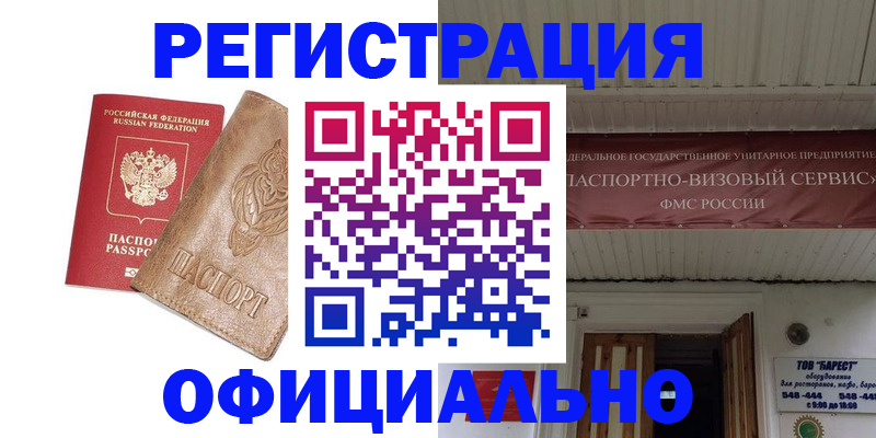 временная регистрация законно в Барыше